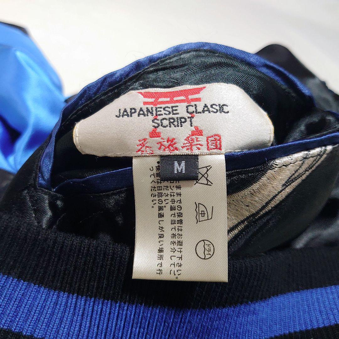 ✨激レア✨花旅楽団 抱きつき髑髏 スカジャン ヒプマイ 浅沼晋太郎 ブルー M