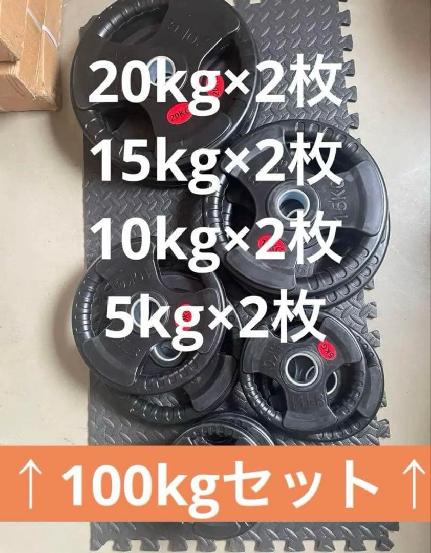 ★超特価★10枚 100kgセット バーベルプレート 5～20kg ウエイト