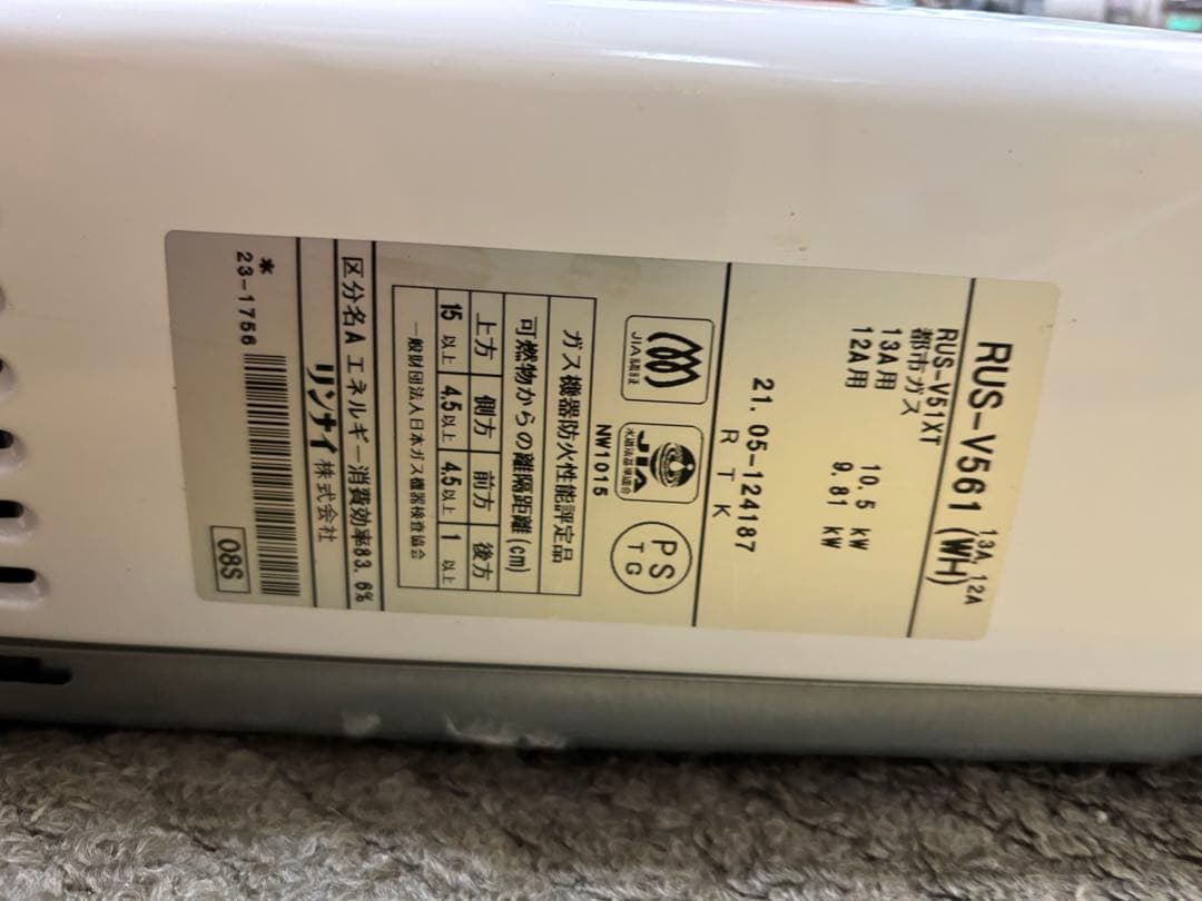 瞬間湯沸かし器　都市ガス　リンナイ　2021年5月製造品　元止め式RUSV561