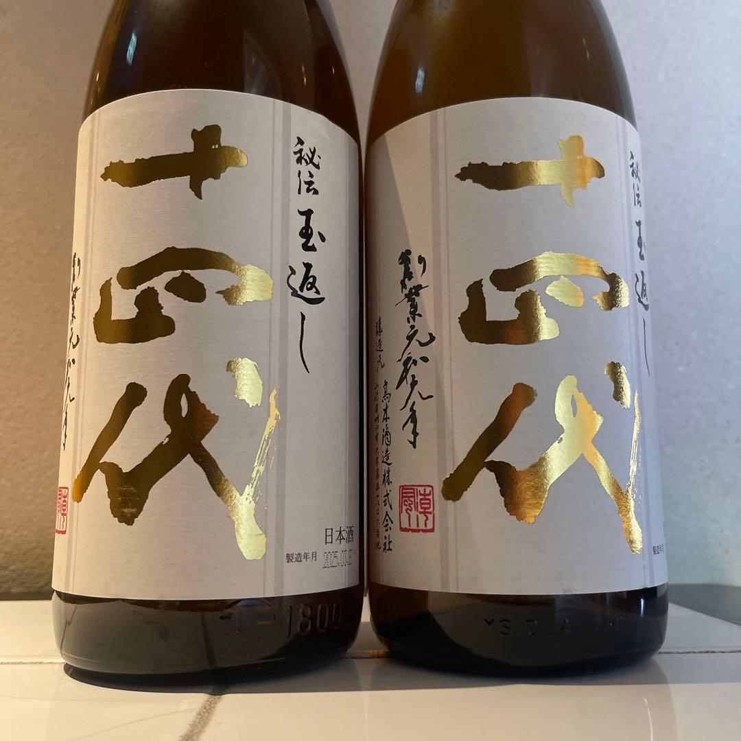 十四代　1.8L 2025年4月詰め・5月詰め　2本セット