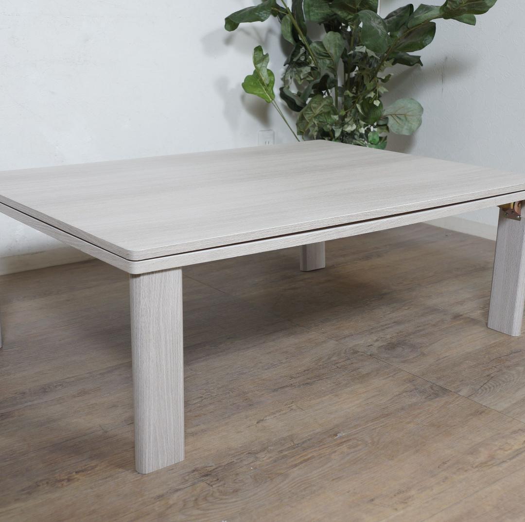 暮らしに寄り添う、リバーシブル折れ脚こたつテーブル（105×75cm）