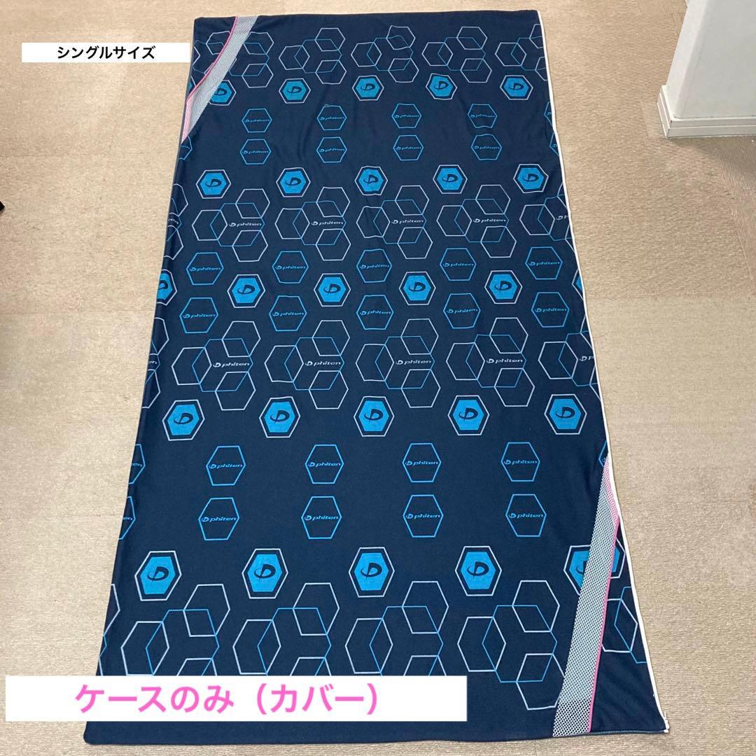 ファイテン　寝具　エアロクレイドル　カバー