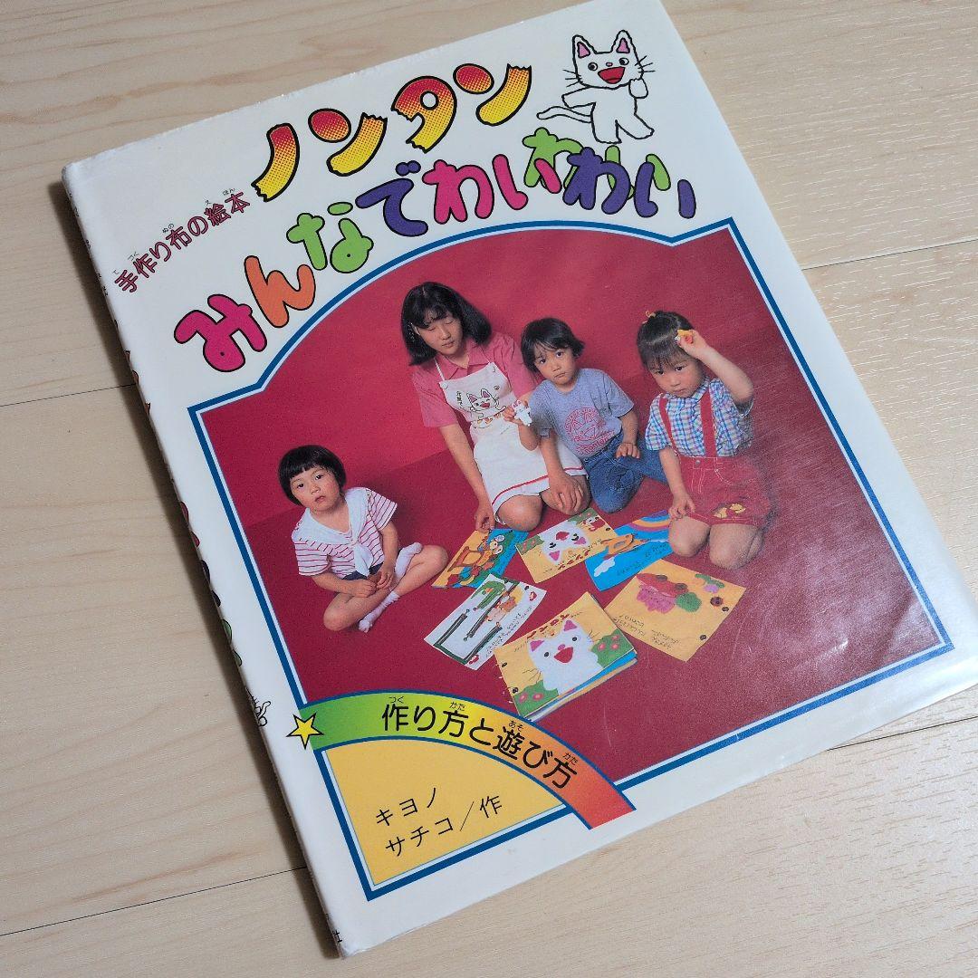 ノンタン みんなでかいわい 工作本