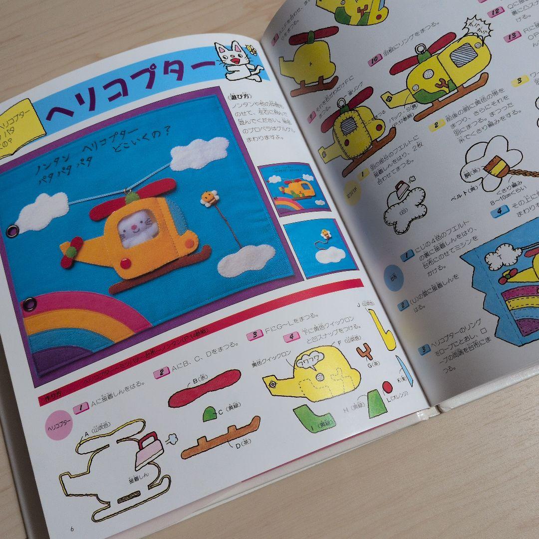 ノンタン みんなでかいわい 工作本