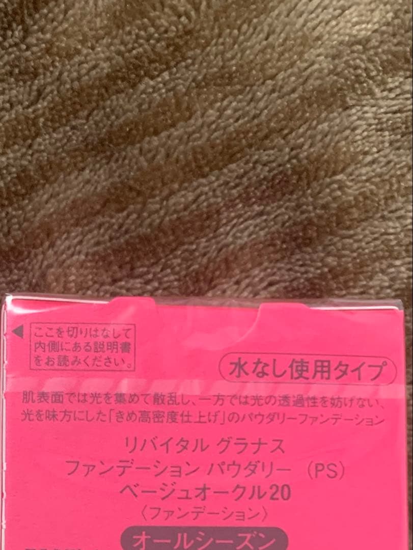 リバイタルグラナスファンデーションパウダリーベージュオークル20(PS)