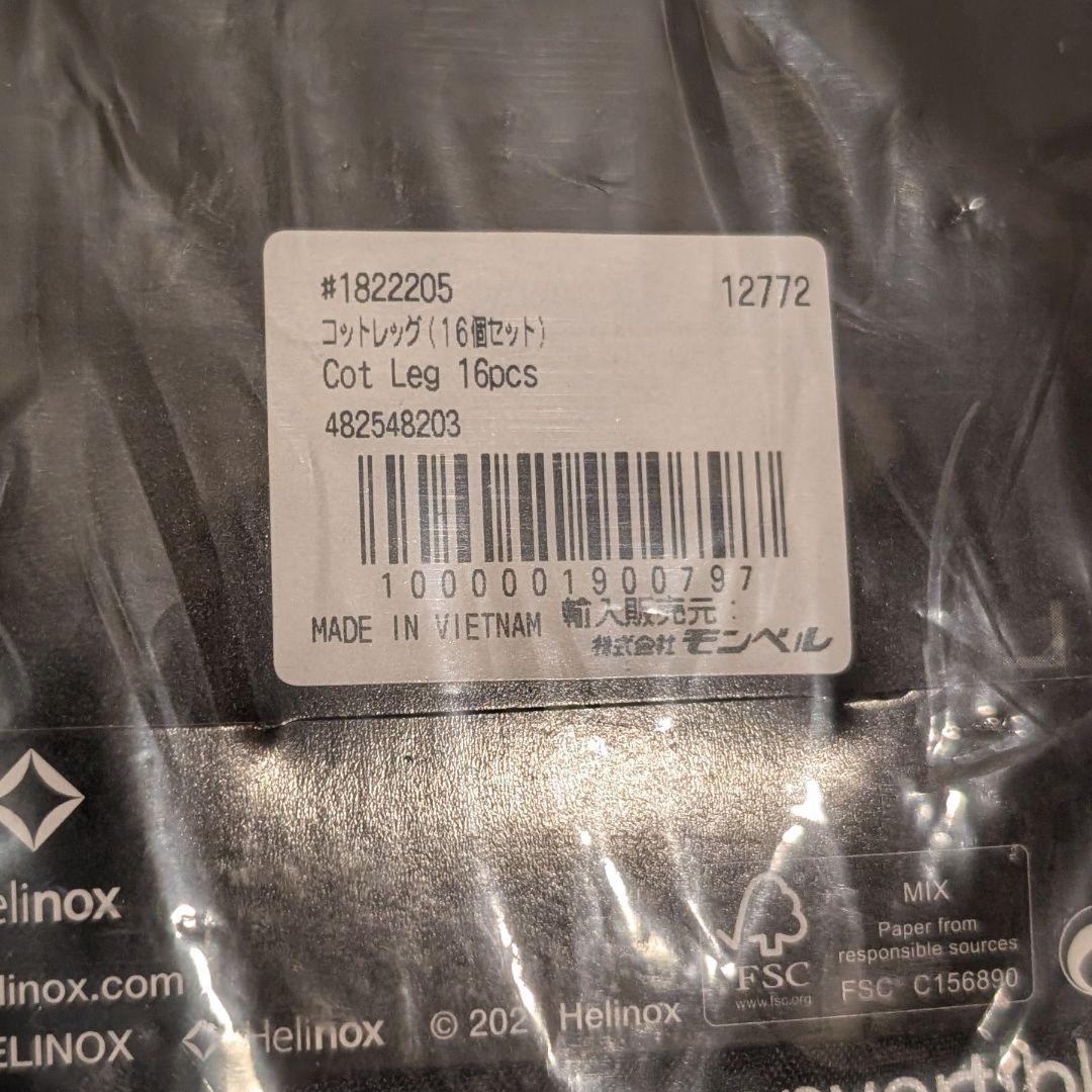 Helinox コットレッグ(16PCS) 1822205 キャンプ