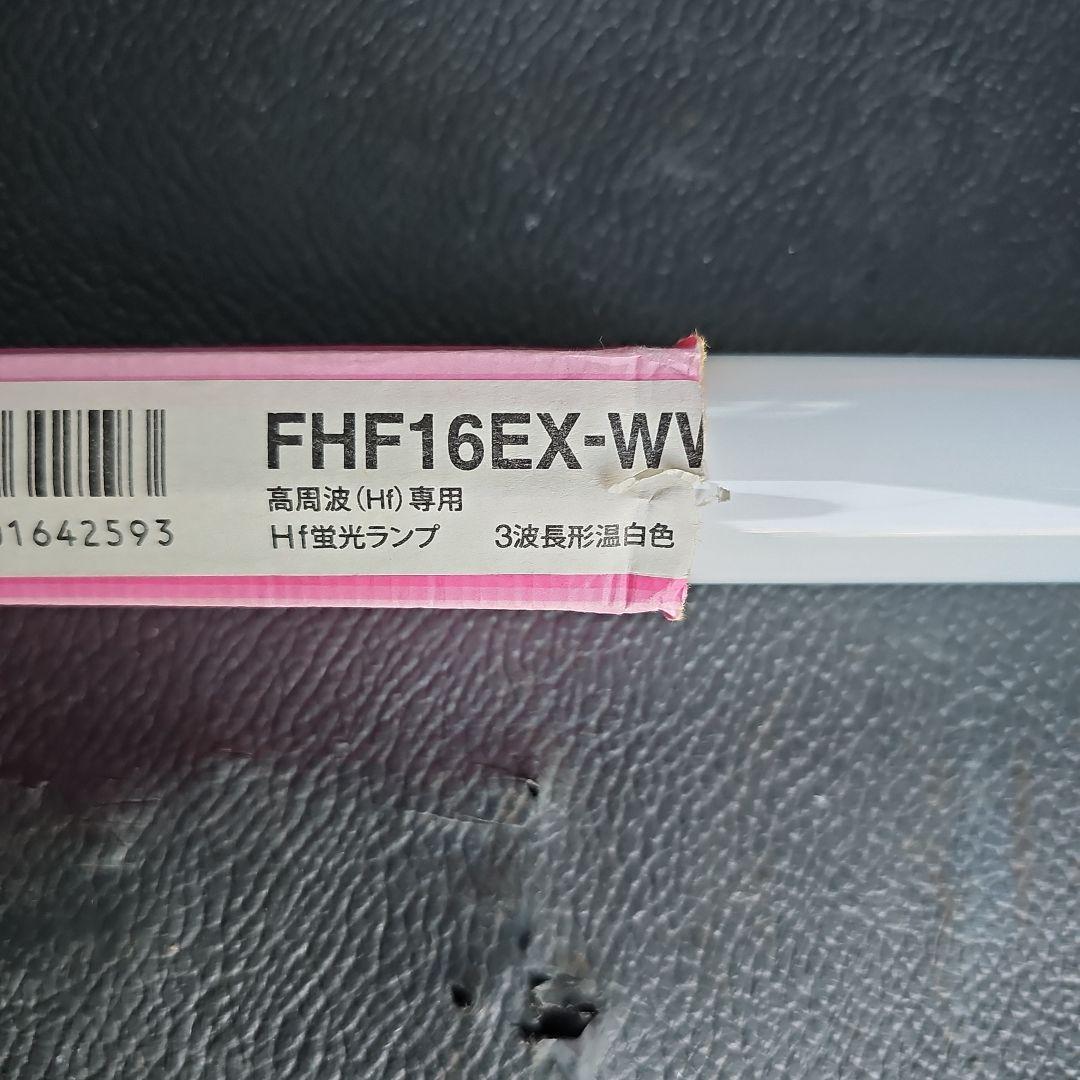 三菱/OSRAM FHF16EX-WV 16W 蛍光灯