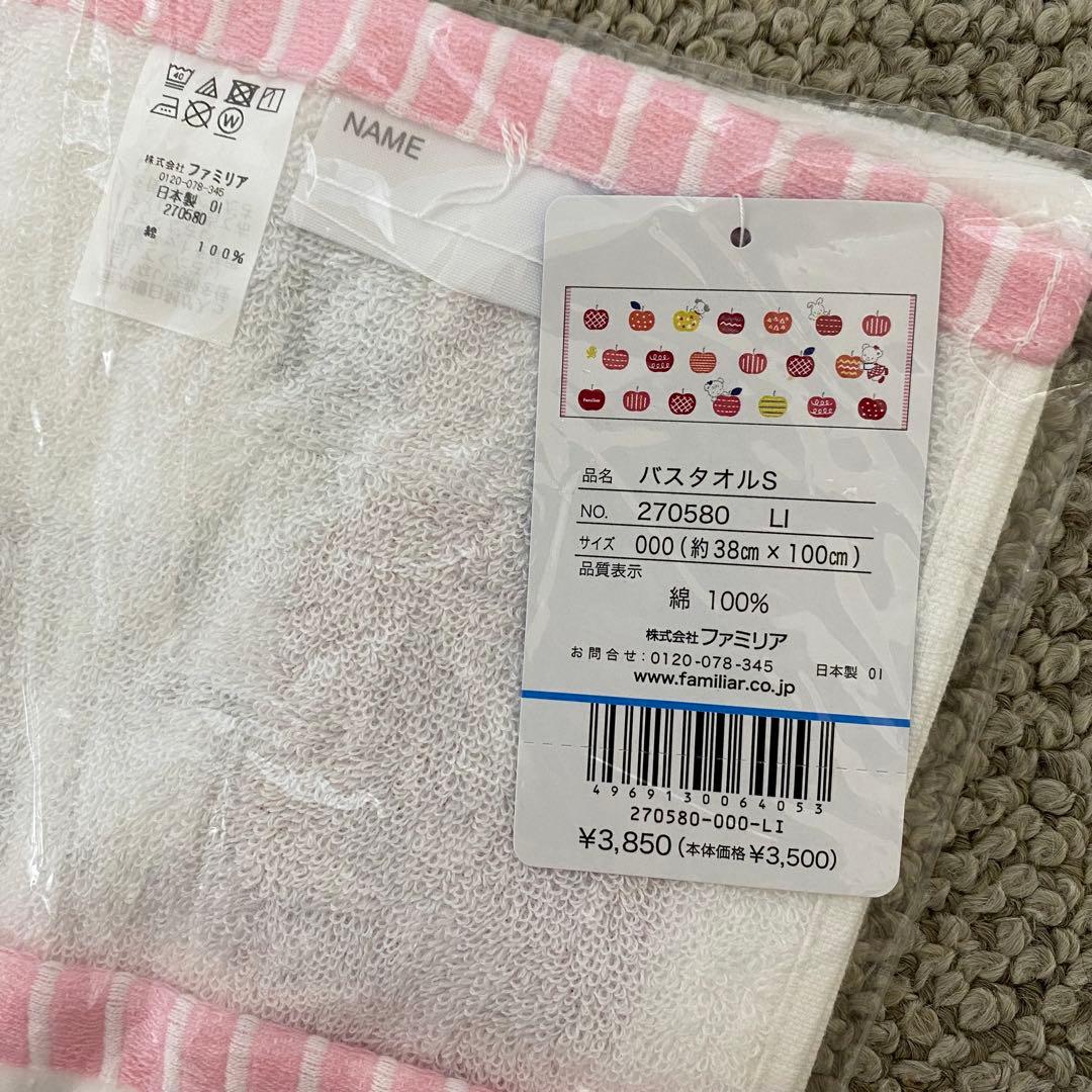 ファミリア　ビーチバッグ&バスタオル　セット