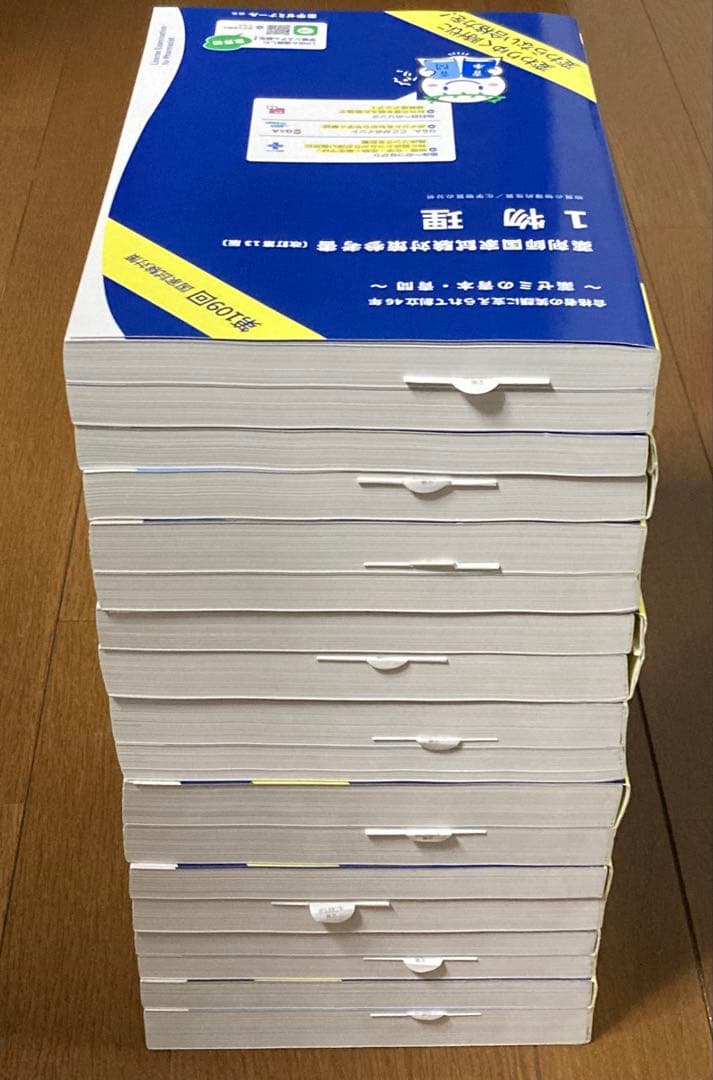 【未使用】 第109回 薬剤師国家試験対策参考書 青本 青問 1~9 セット　,