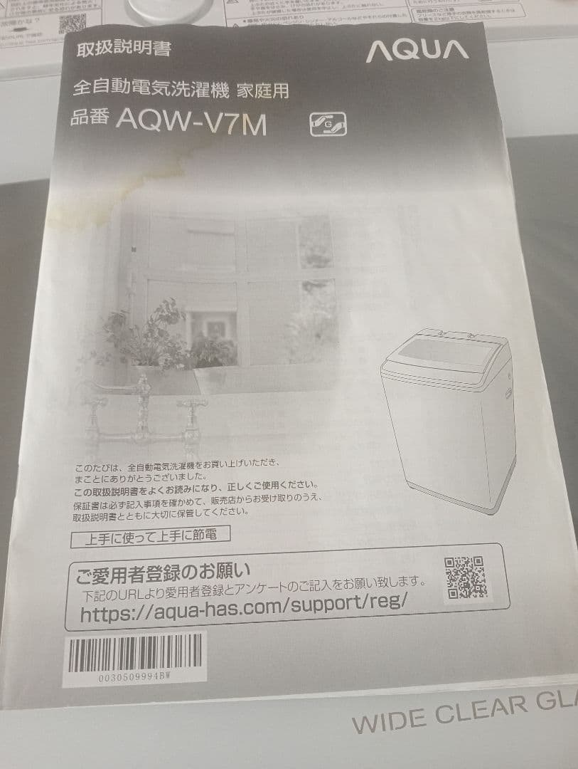 AQUA 全自動洗濯機 AQW-V7M 2022年製