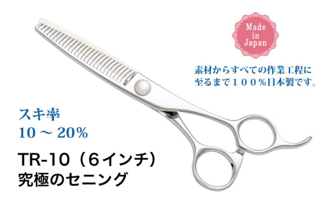 第3世代究極のセニング　TR-10【THINNING REVOLUTION】