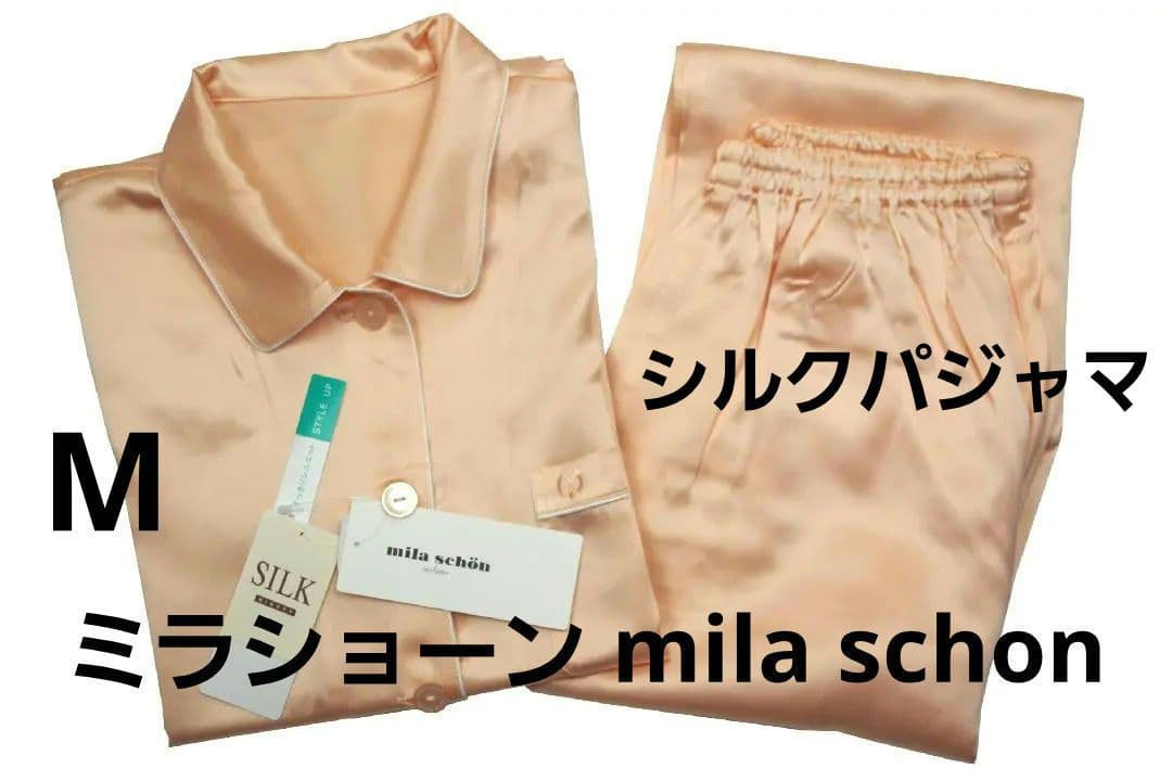 【新品】ミラショーン mila schon 女性用シルクパジャマ（M）A28