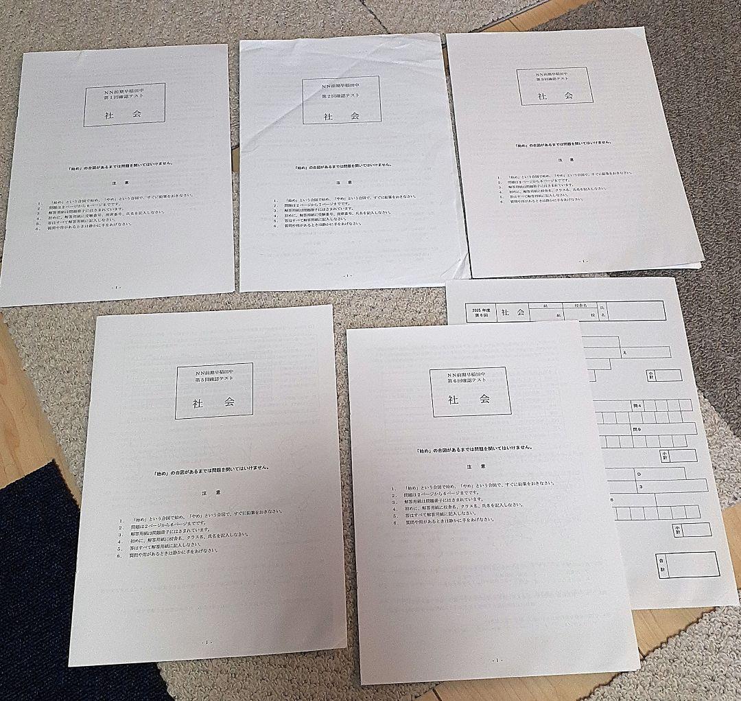 【最新版】2025年度　NN早稲田 日曜講座 前期テキスト一式　早稲田アカデミー