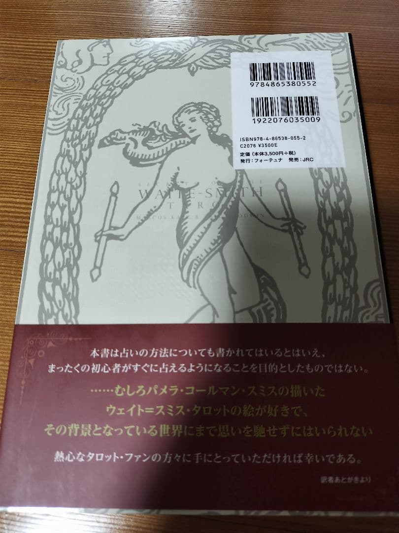 絶版 シークレット・オブ・ザ・タロット 世界で最も有名なタロットの謎と真実