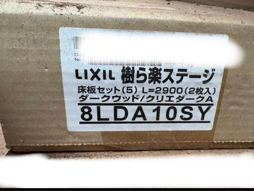 名古屋市引取限定　樹ら楽ステージ　8LDA10SY クリエダーク　2ケース人工木