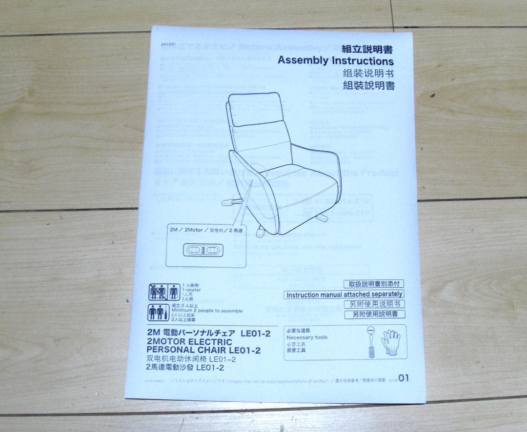 ★ニトリ 電動リクライニングチェア(2モーター ラグジェ BK)