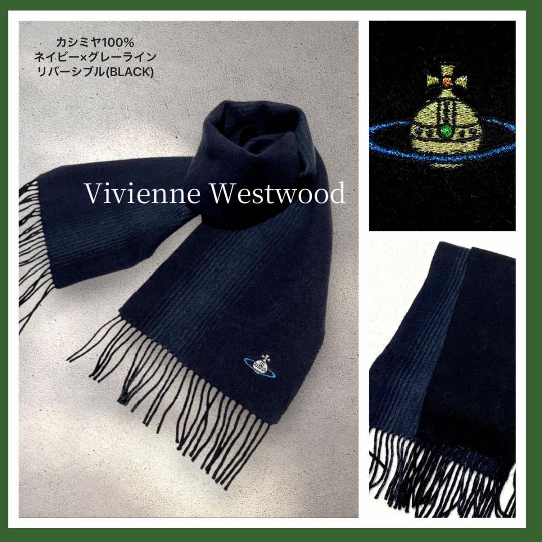 2.2万 未使用級 ヴィヴィアンウエストウッド カシミヤ100 刺繍 2way