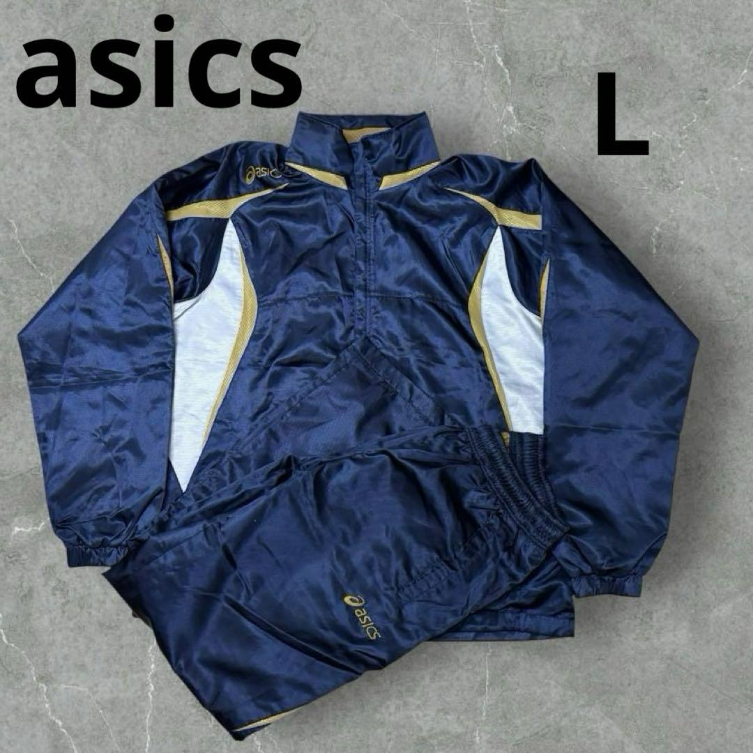 アシックス　ウィンドブレーカー　上下　セットアップ　L 男女兼用　ジャージ