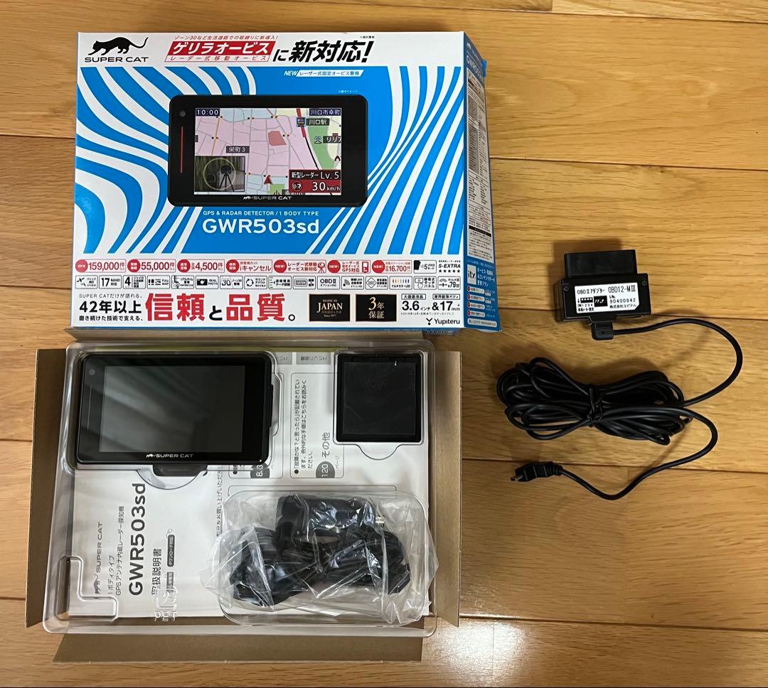 ユピテル SUPERCAT レーダー探知機 GWR503sd＋OBD2コネクタ