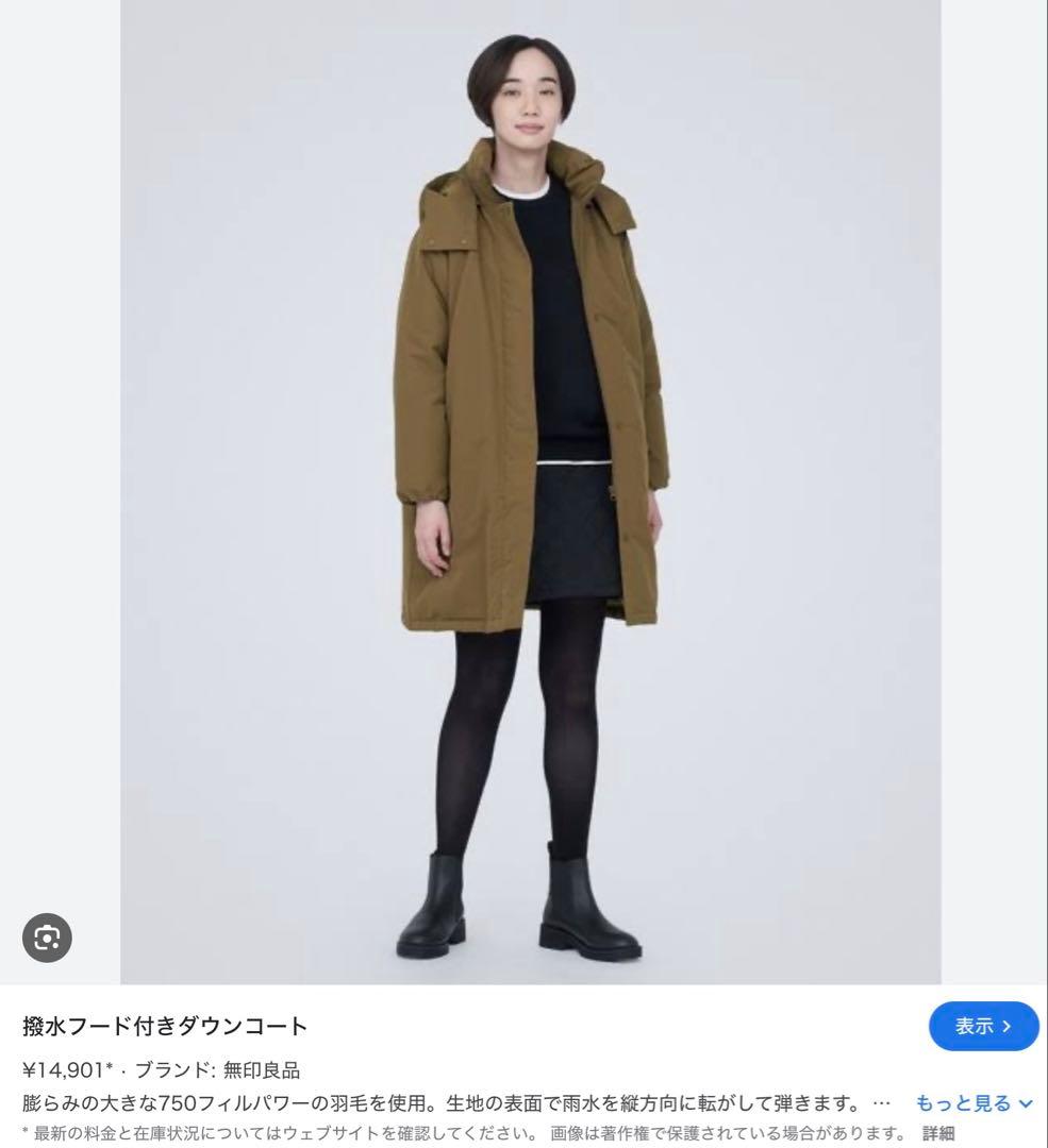 無印良品　撥水フード付きダウンコート M ダークベージュ