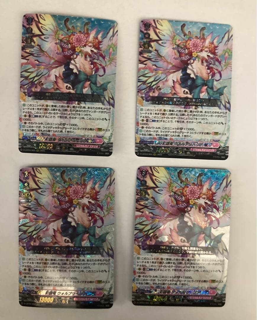 ヴァンガード 彩謡竜ウォルブリージア 4枚 RRR