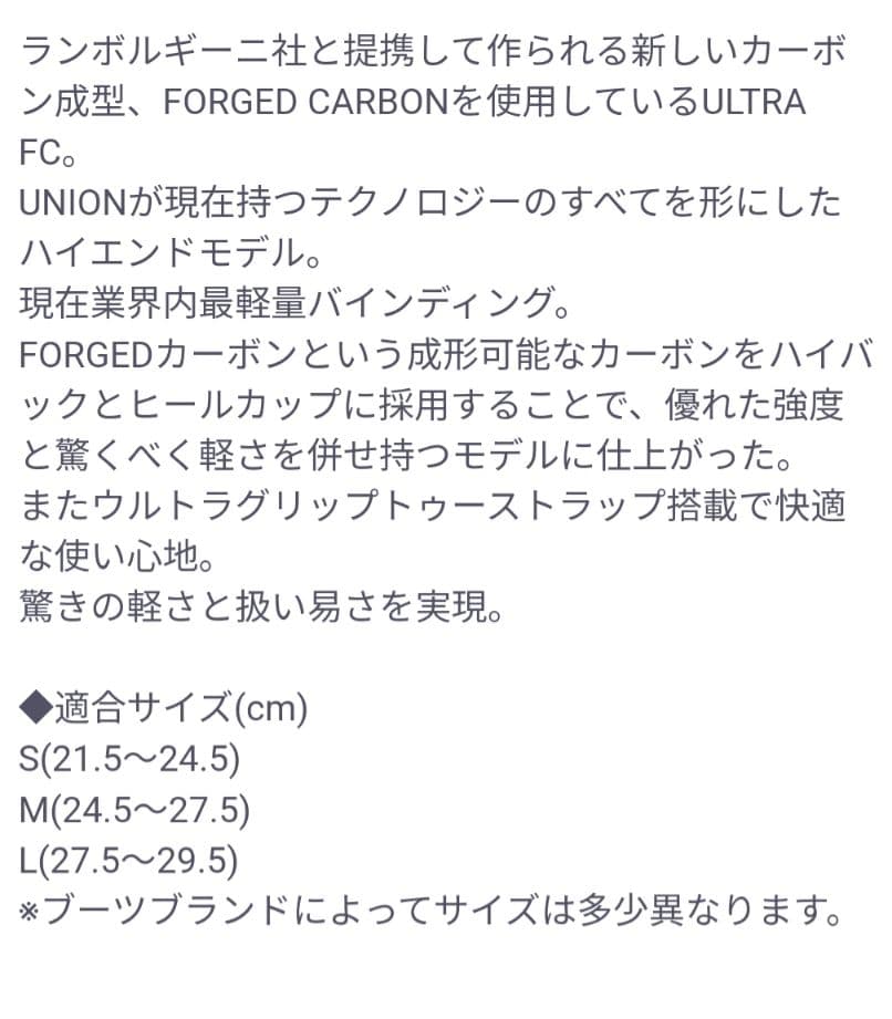 ユニオン　バインディング　ウルトラFC　ULTRA　17-18 ブラック　М