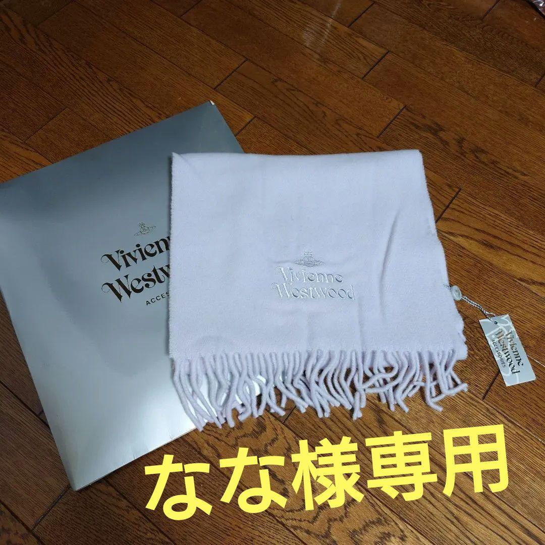 Vivienne Westwood マフラー