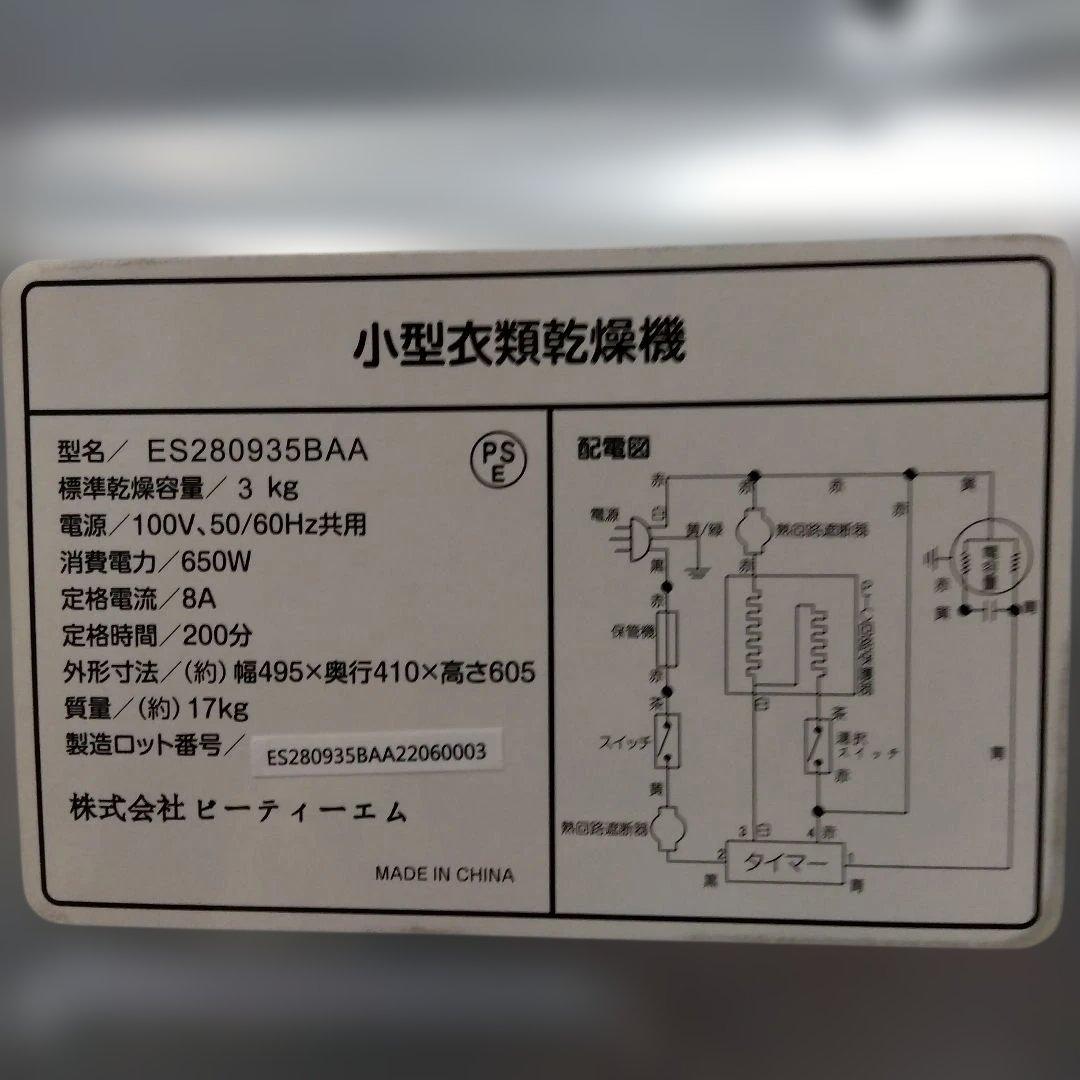 ①SENTERN 小型衣類乾燥機 ES280935BAA