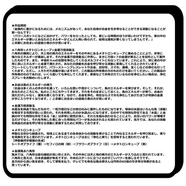 『金運七万倍 進化形オルゴナイト八角形プレート』金運アップ オルゴナイト　358