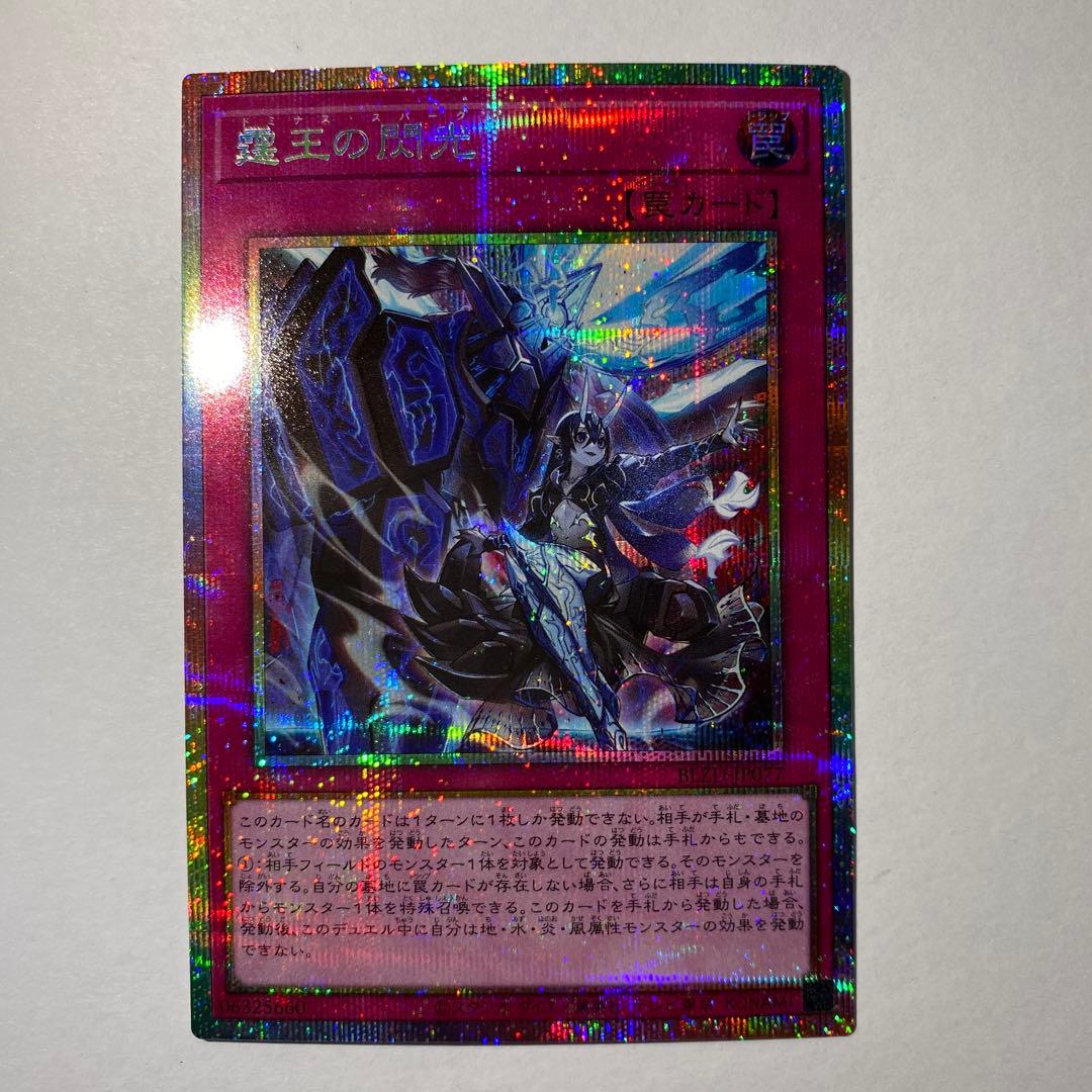 霆王の閃光 ドミナススパーク プリズマティックシークレットレア