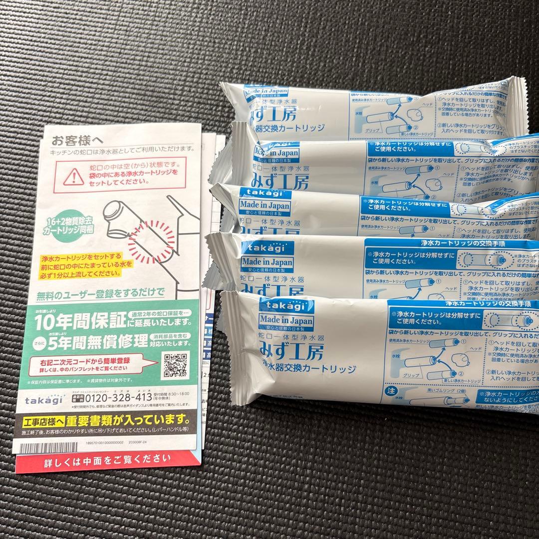 タカギ 浄水器カートリッジ 5個