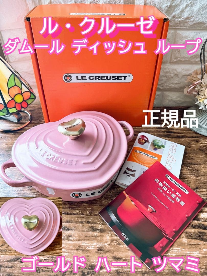 【LE CREUSET】ル・クルーゼ ダムール・ディッシュ ループ 20cm 鍋