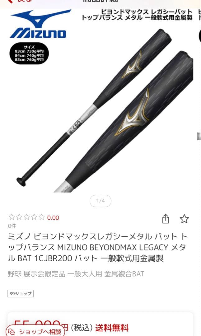 軟式用 ビヨンドマックス レガシーメタル トップバランス　値下げしました。