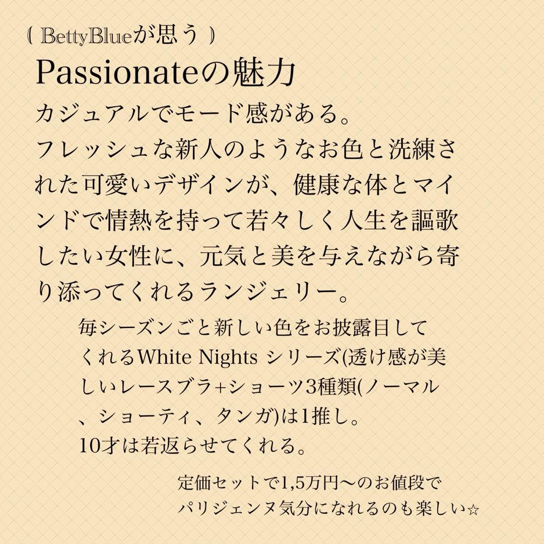 ⭐︎高級フランス パッショナータ❤︎大人なヌーディカラーランジェリー