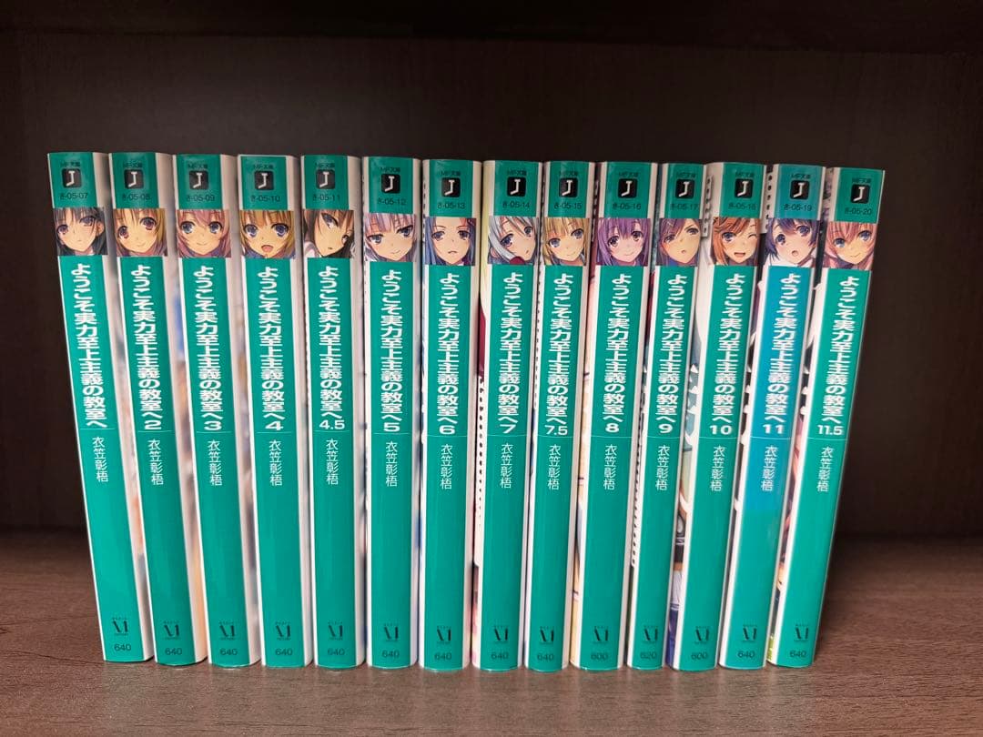 ようこそ実力至上主義の教室へ　全巻セット＋0巻　ロシデレ　1〜8巻
