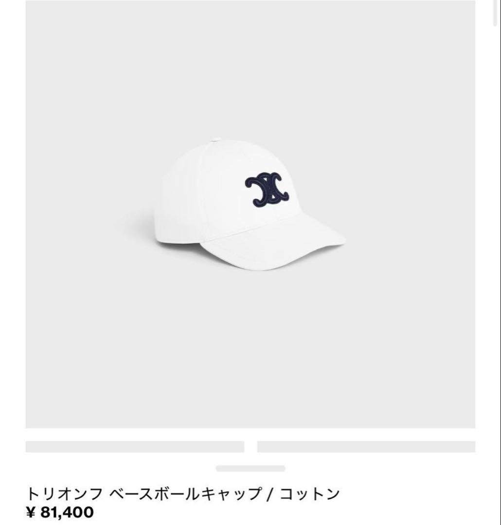 CELINE セリーヌ トリオンフ ホワイト ベースボールキャップ 帽子