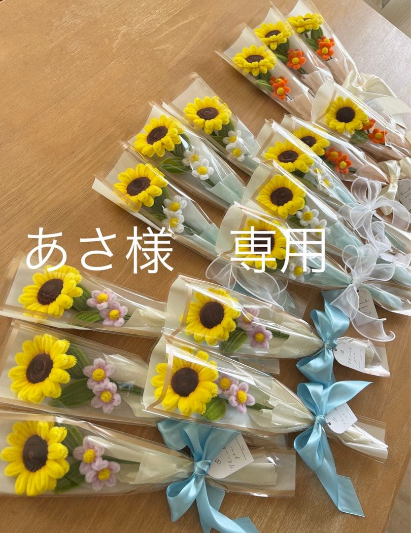［あさ］モールフラワー ひまわり