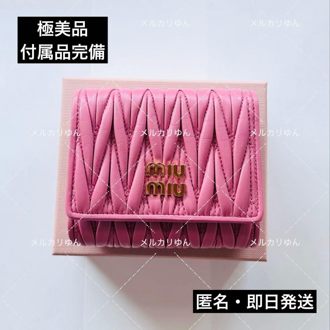 【極美品】MiuMiu マテラッセレザー 財布 三つ折り 付属品完備