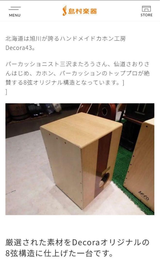 新品！Decora43 ST-4702nb カホン★ケースとカホンパッド付き♪