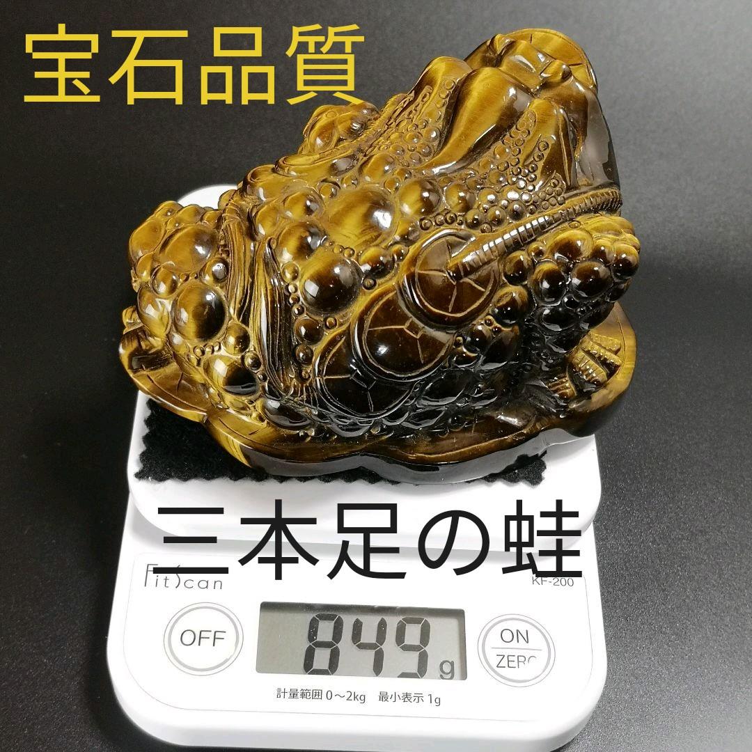 A15宝石品質の三本足の蛙（金蟾）　三脚蛙　虎目石　タイガーアイ　珍品　天然石