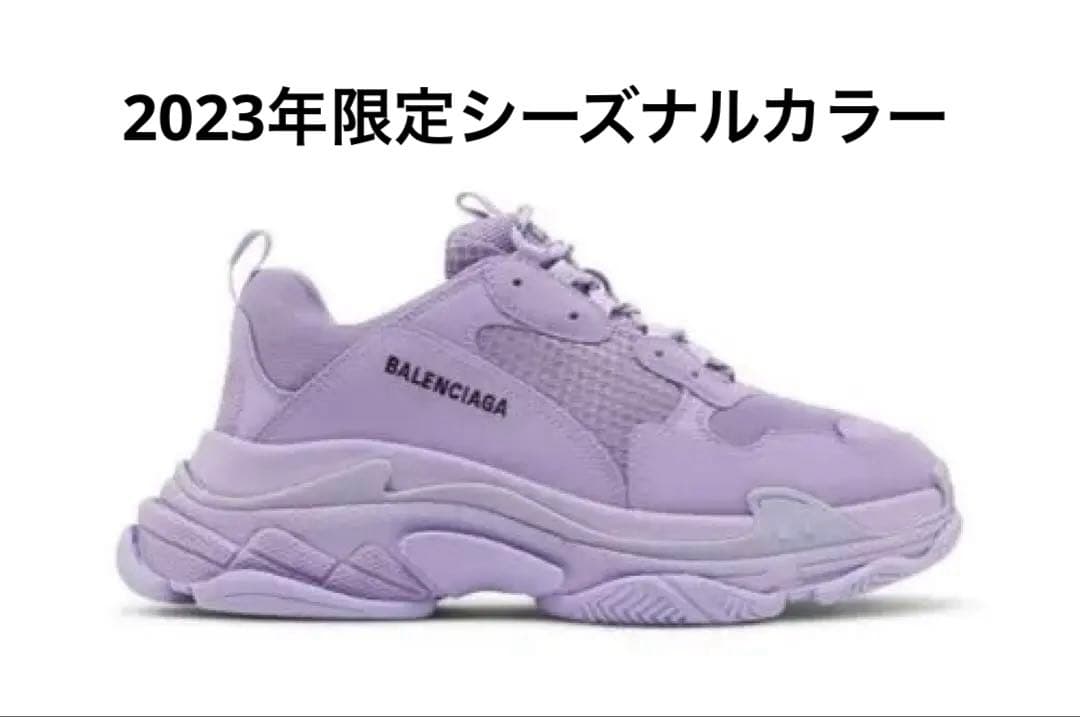 BALENCIAGA トリプルS ラベンダー　スニーカー 38