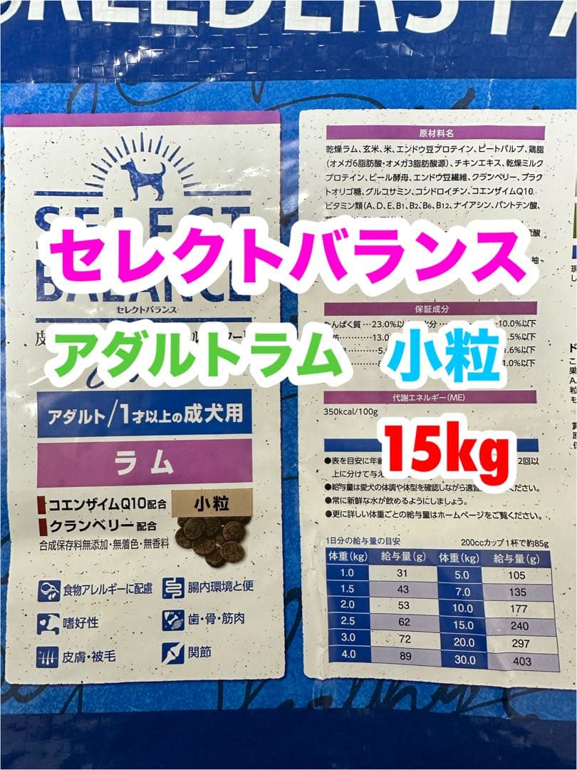 セレクトバランス アダルト ラム 小粒 1才以上 成犬用 15kg
