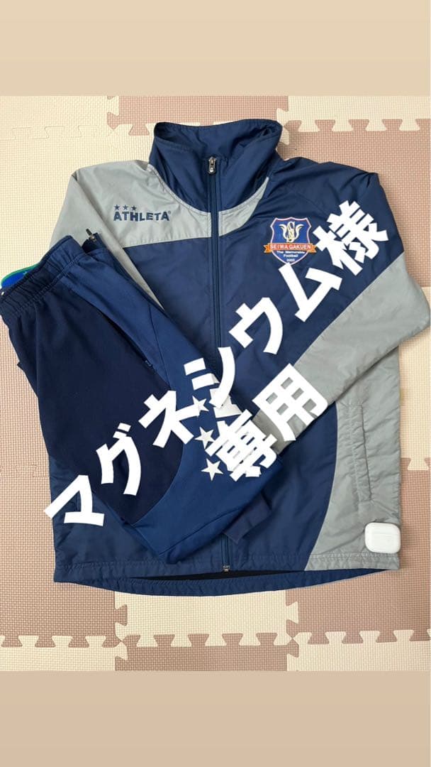 マグネシウム 聖和学園 ウィンドブレーカー上下セット 背番号1桁