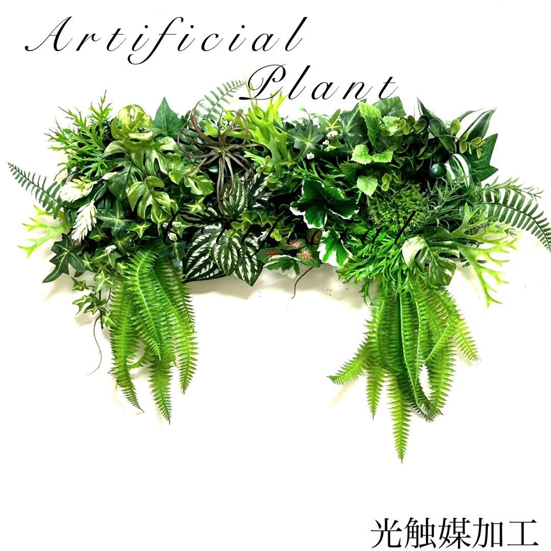 沢山の再販　光触媒加工ウォールグリーン　フェイクグリーン壁掛け