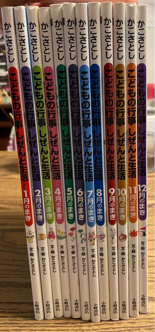 かこさとし　こどもの行事　しぜんと生活　12冊セット