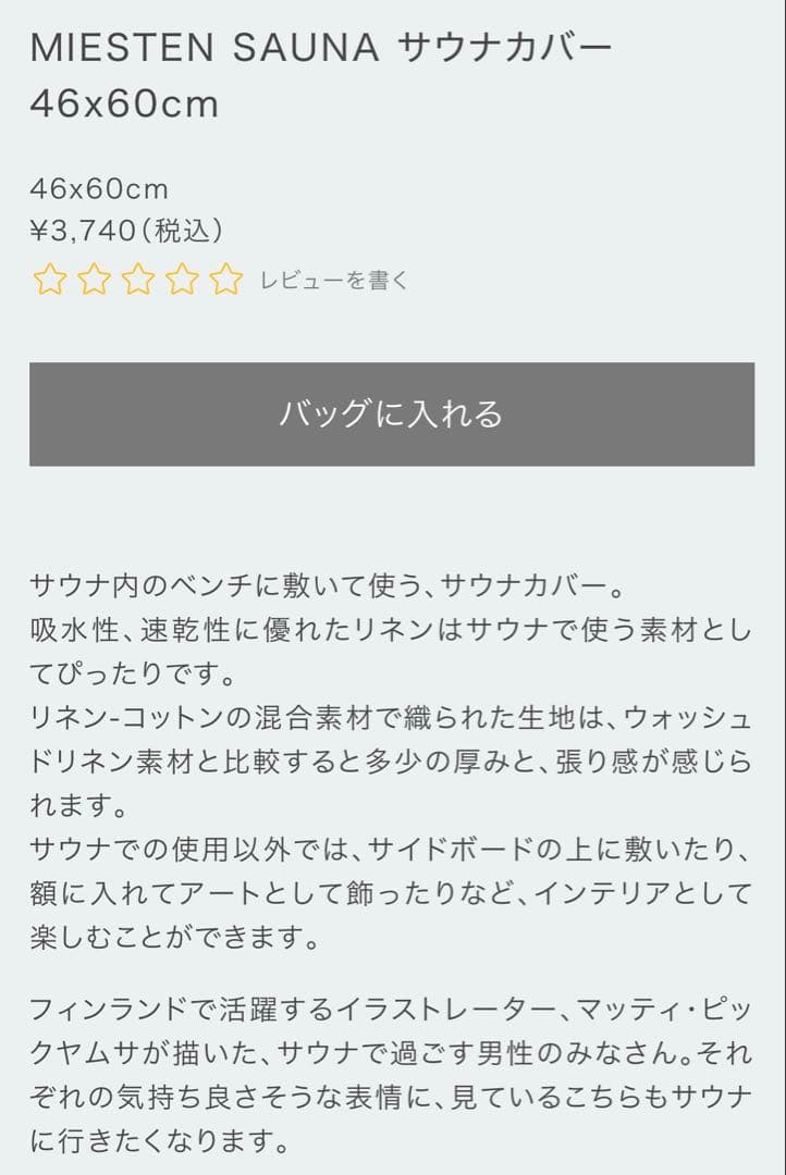【未使用】ラプアンカンクリ　サウナマット、ピローセット