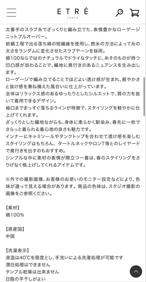 ETRE 新品タグ付 スラブヤーンローゲージニットプルオーバー ピンク即完希少