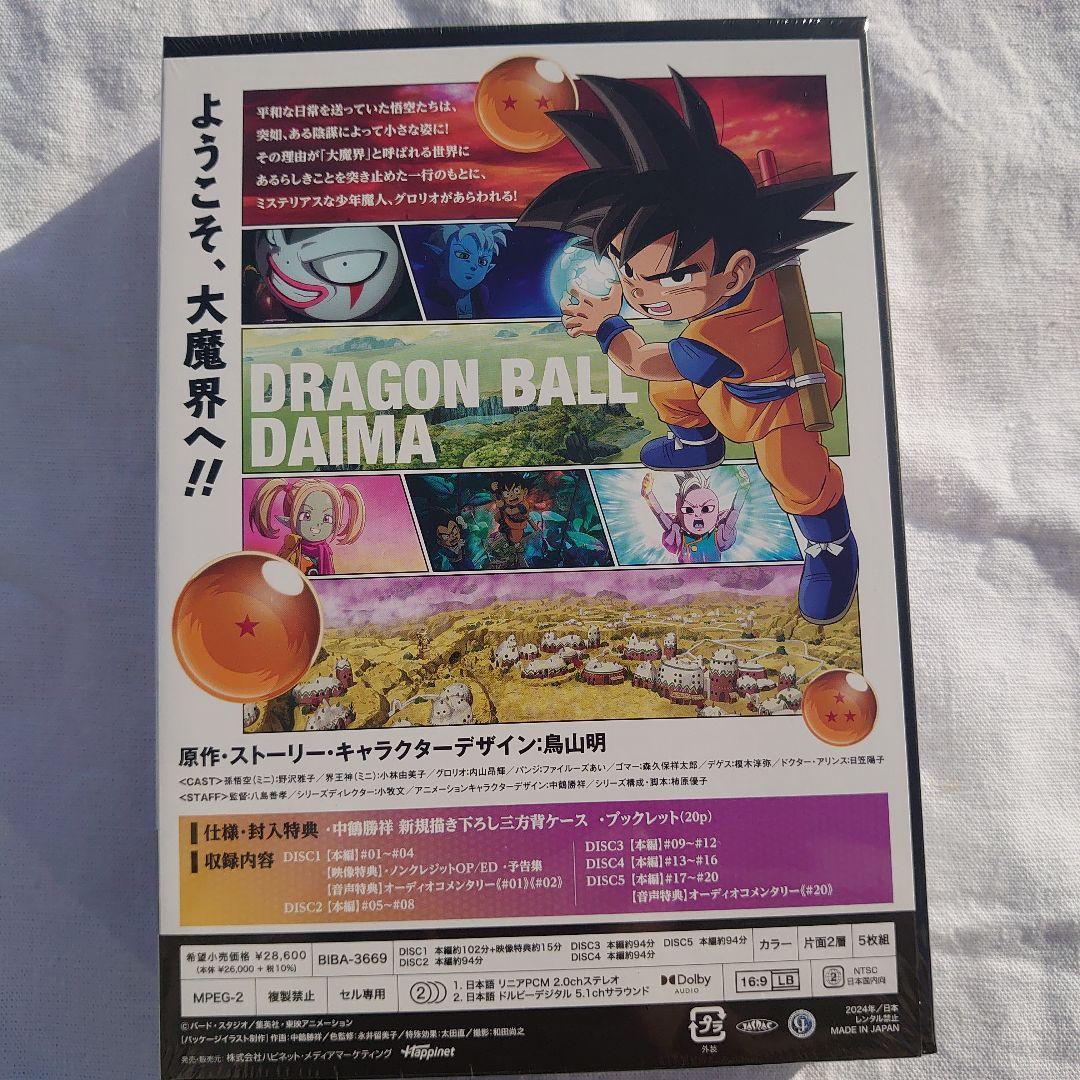 ドラゴンボール　DAIMA DVD BOX