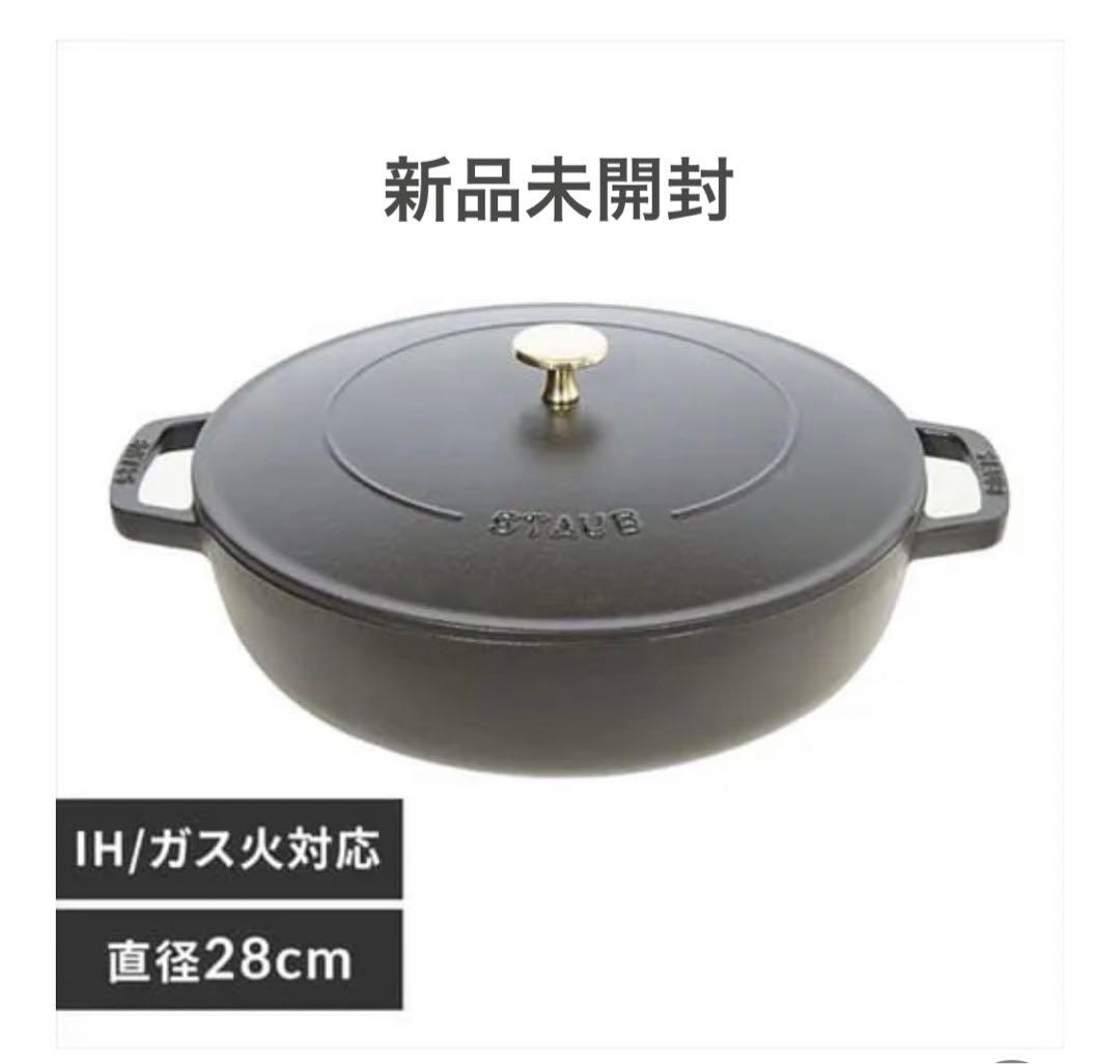 新品 ストウブ ブレイザー・ソテーパン ブラック 28cm