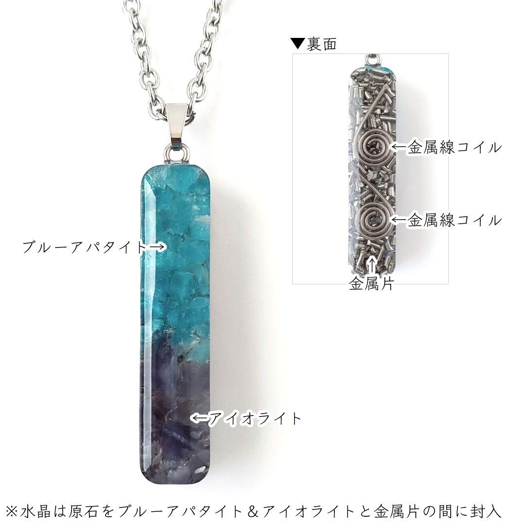 オルゴナイト｜心を落ち着かせる・目標達成など｜ブルーアパタイト×アイオライト